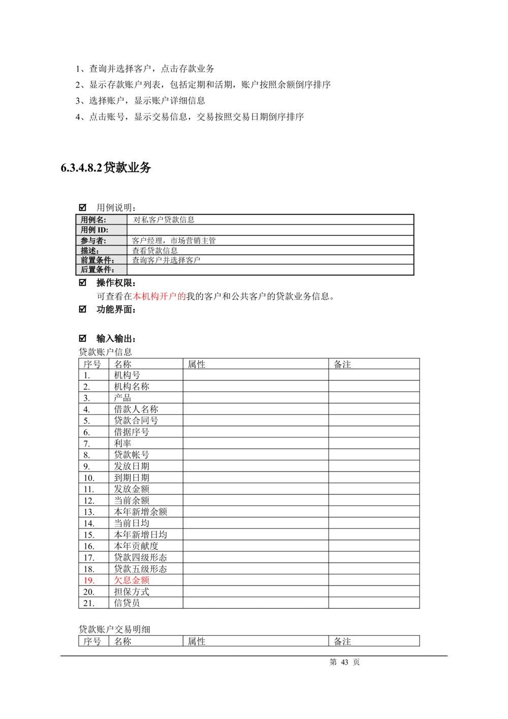 XX银行CRM系统需求规格说明书v1.2_436套软件开发需求文档_VD516-软件开发需求文档_10各类系统软件开发需求