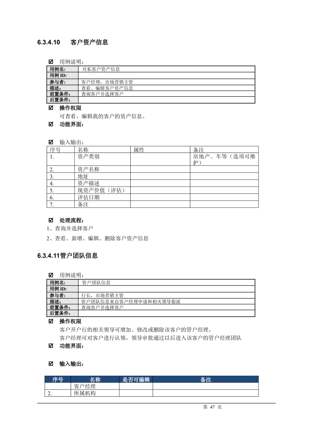 XX银行CRM系统需求规格说明书v1.2_436套软件开发需求文档_VD516-软件开发需求文档_10各类系统软件开发需求