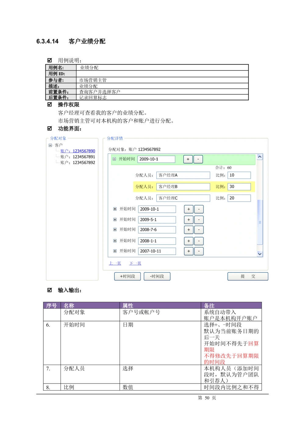 XX银行CRM系统需求规格说明书v1.2_436套软件开发需求文档_VD516-软件开发需求文档_10各类系统软件开发需求