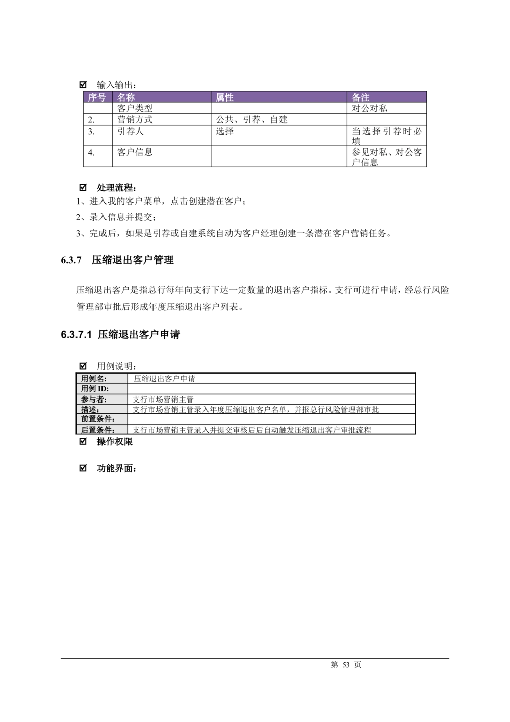XX银行CRM系统需求规格说明书v1.2_436套软件开发需求文档_VD516-软件开发需求文档_10各类系统软件开发需求