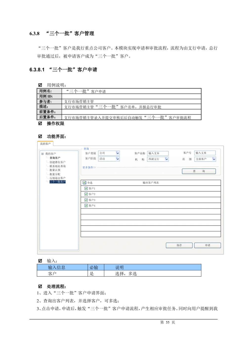 XX银行CRM系统需求规格说明书v1.2_436套软件开发需求文档_VD516-软件开发需求文档_10各类系统软件开发需求