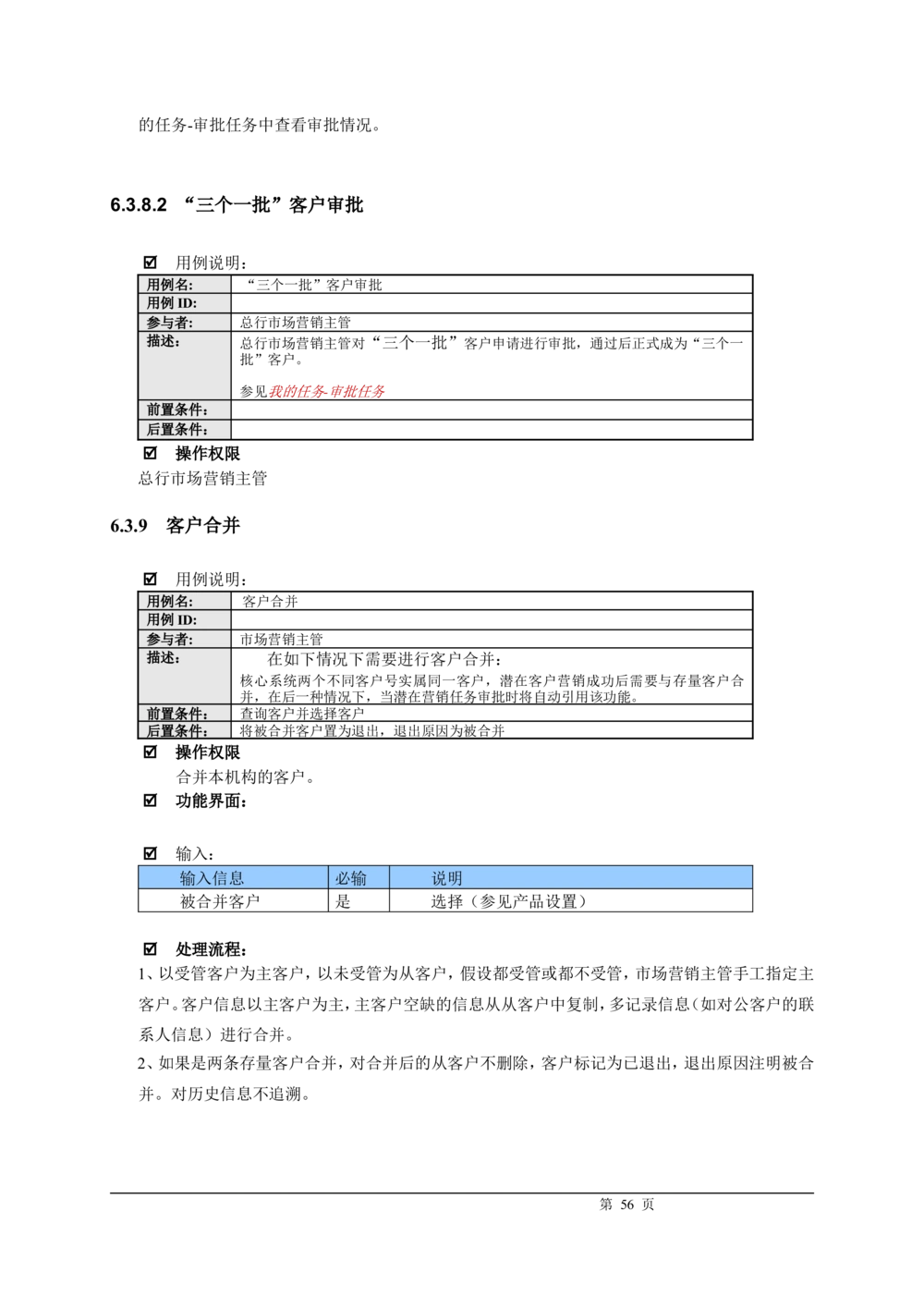 XX银行CRM系统需求规格说明书v1.2_436套软件开发需求文档_VD516-软件开发需求文档_10各类系统软件开发需求
