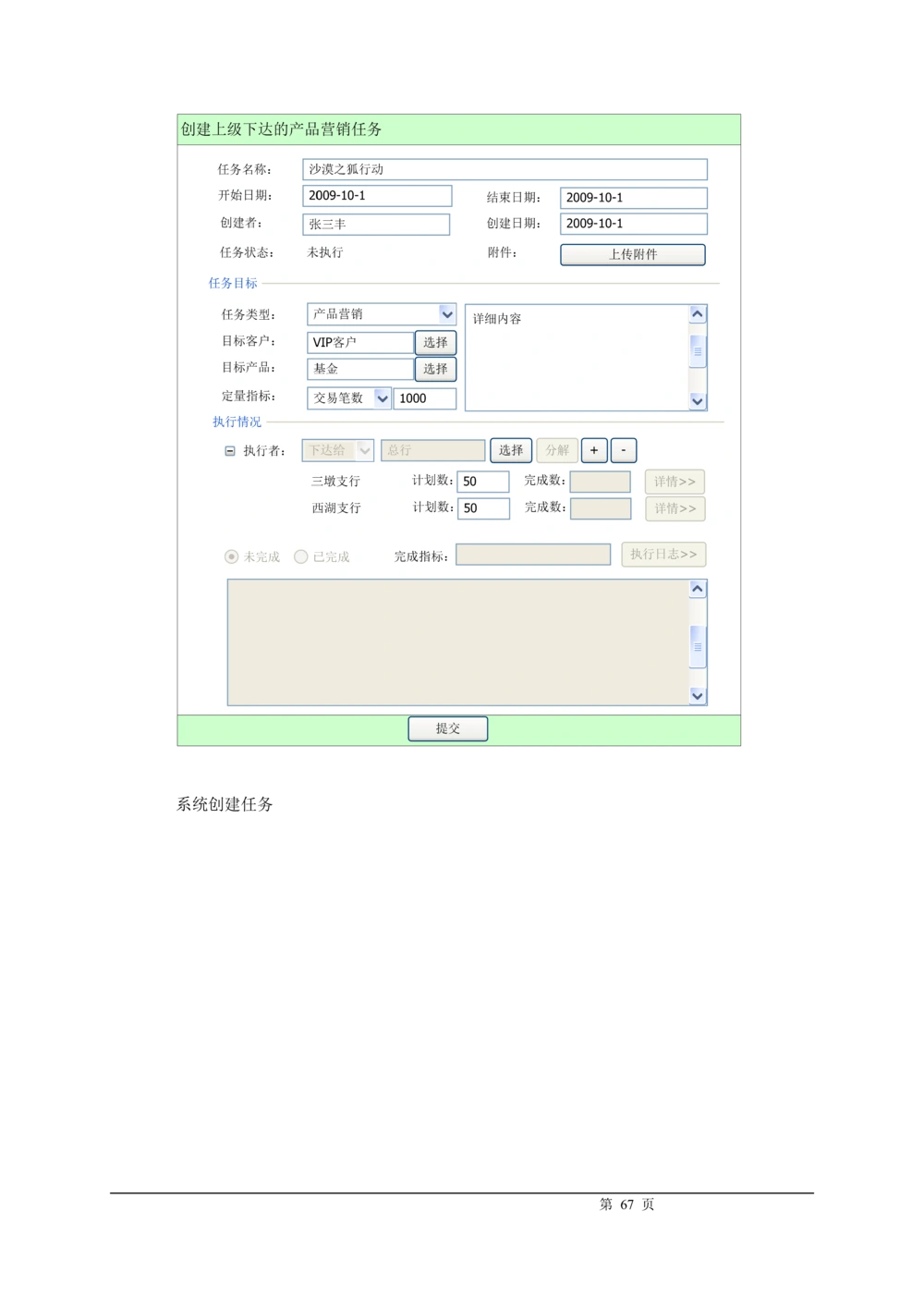 XX银行CRM系统需求规格说明书v1.2_436套软件开发需求文档_VD516-软件开发需求文档_10各类系统软件开发需求