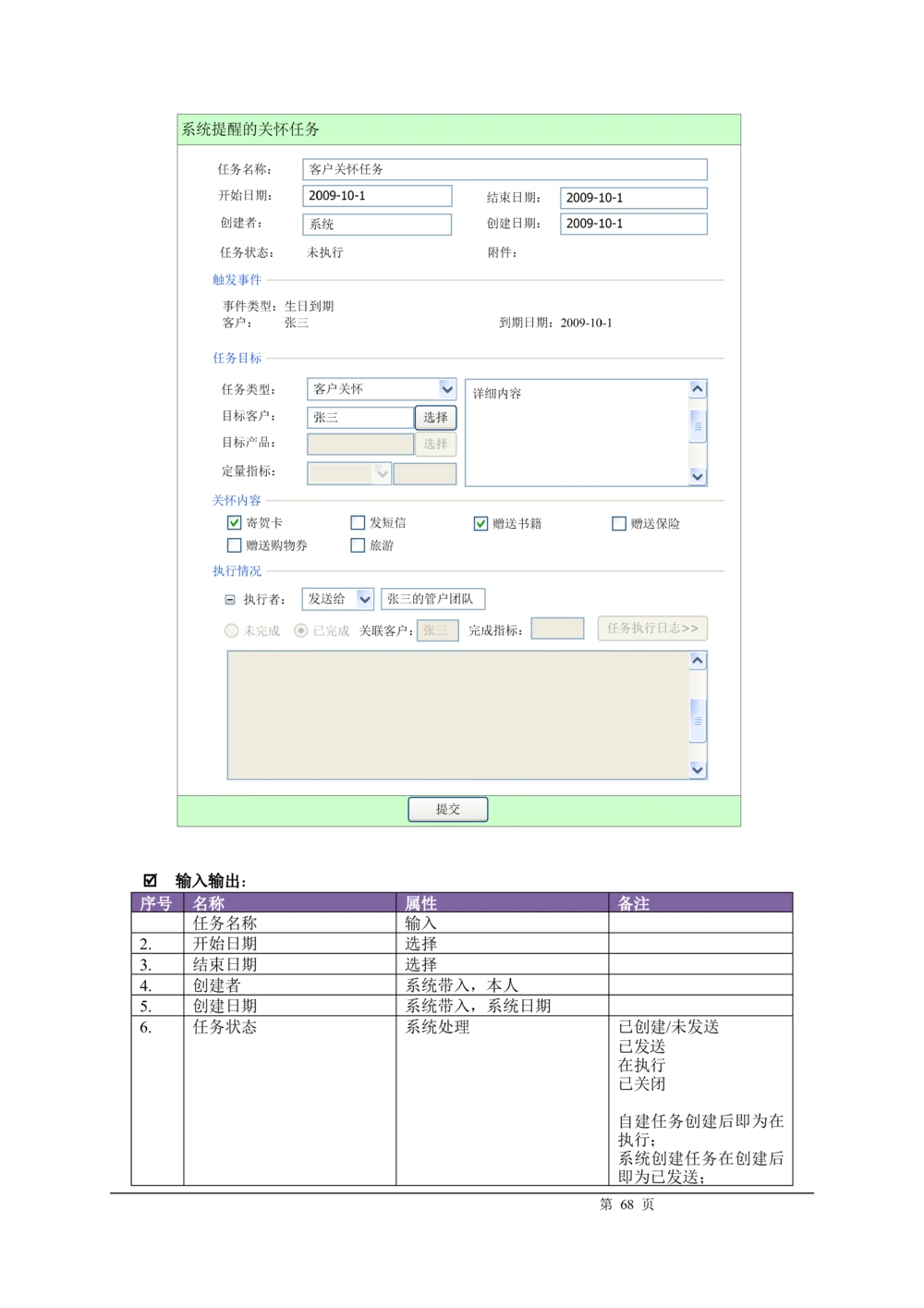 XX银行CRM系统需求规格说明书v1.2_436套软件开发需求文档_VD516-软件开发需求文档_10各类系统软件开发需求