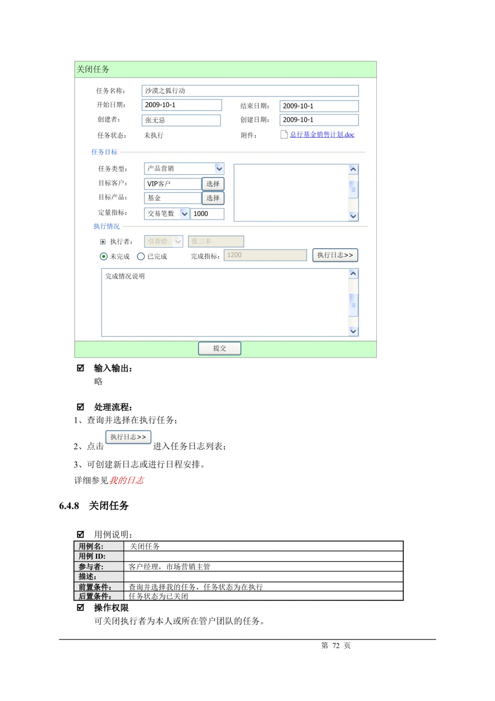XX银行CRM系统需求规格说明书v1.2_436套软件开发需求文档_VD516-软件开发需求文档_10各类系统软件开发需求
