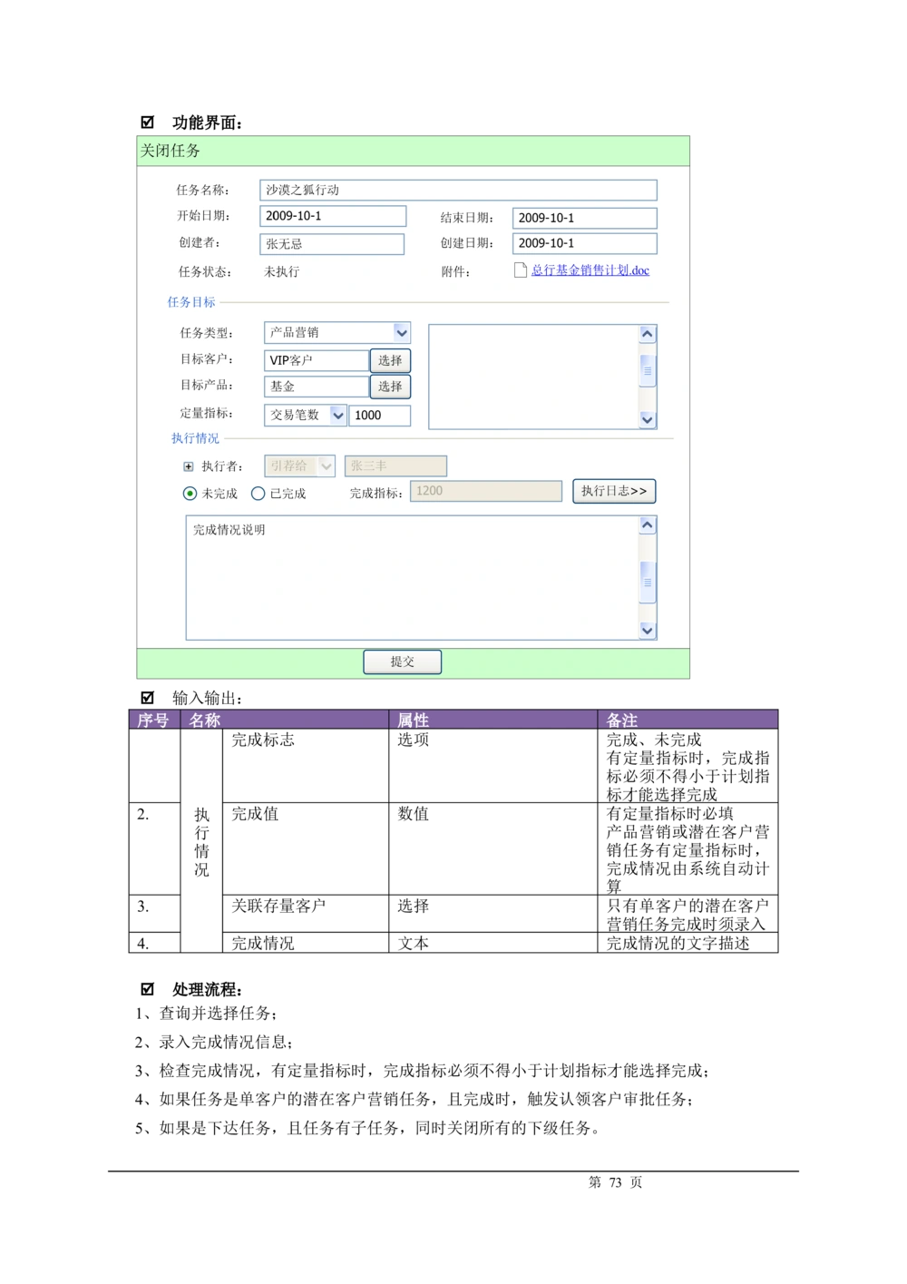 XX银行CRM系统需求规格说明书v1.2_436套软件开发需求文档_VD516-软件开发需求文档_10各类系统软件开发需求