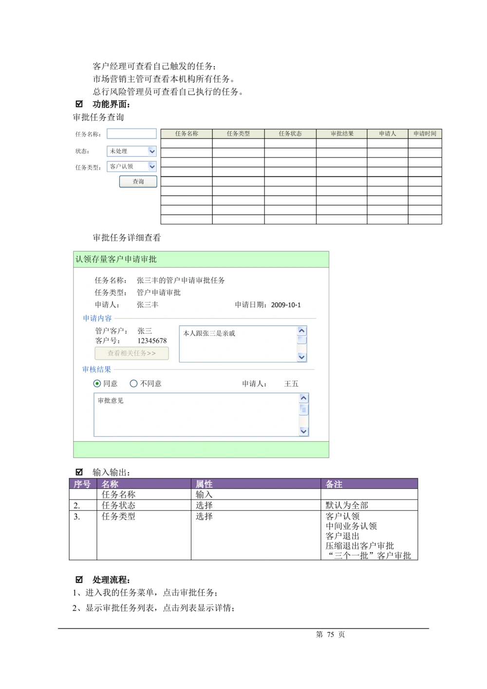 XX银行CRM系统需求规格说明书v1.2_436套软件开发需求文档_VD516-软件开发需求文档_10各类系统软件开发需求