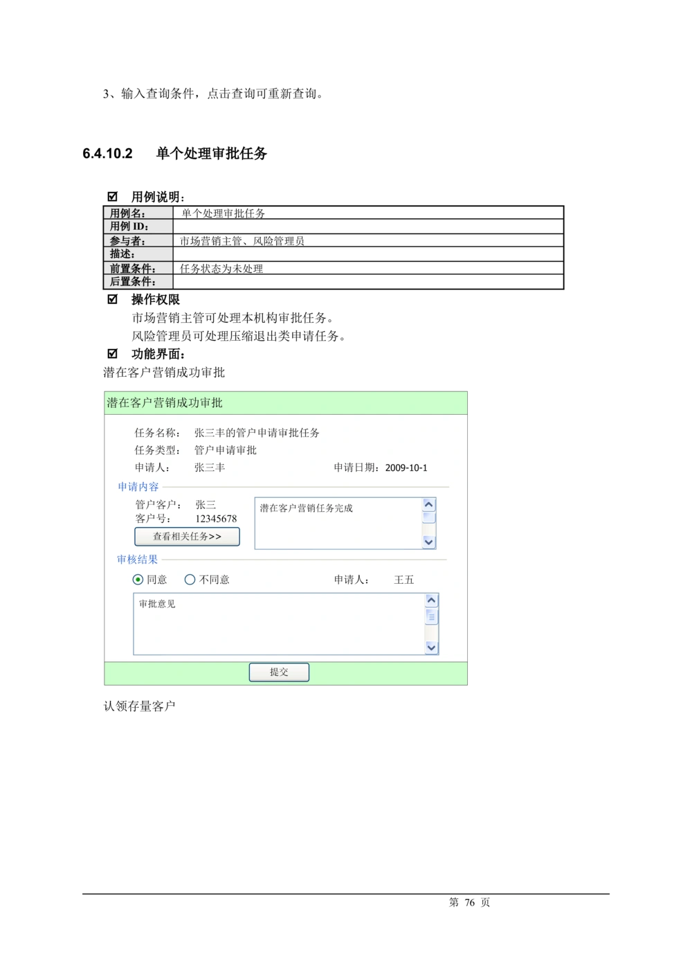 XX银行CRM系统需求规格说明书v1.2_436套软件开发需求文档_VD516-软件开发需求文档_10各类系统软件开发需求