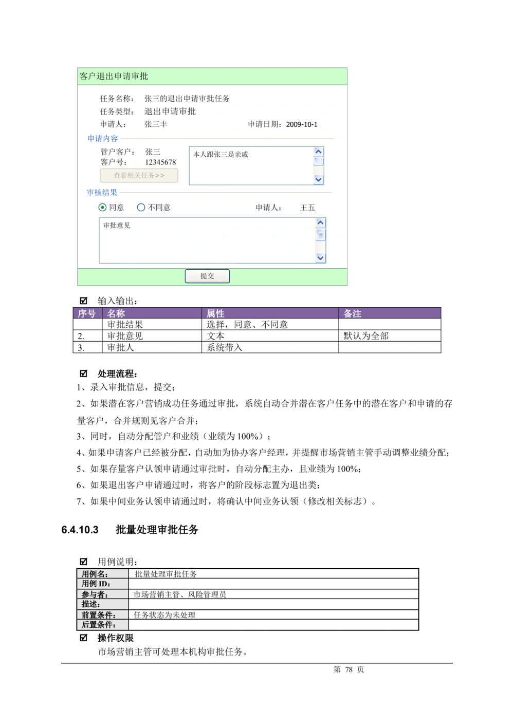 XX银行CRM系统需求规格说明书v1.2_436套软件开发需求文档_VD516-软件开发需求文档_10各类系统软件开发需求