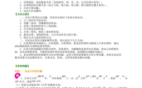 中考冲刺：几何综合问题--知识讲解（提高）_中考全科复习资料_北京四中绝密资料02中考数学总复习_65中考冲刺：几何综合题（提高）