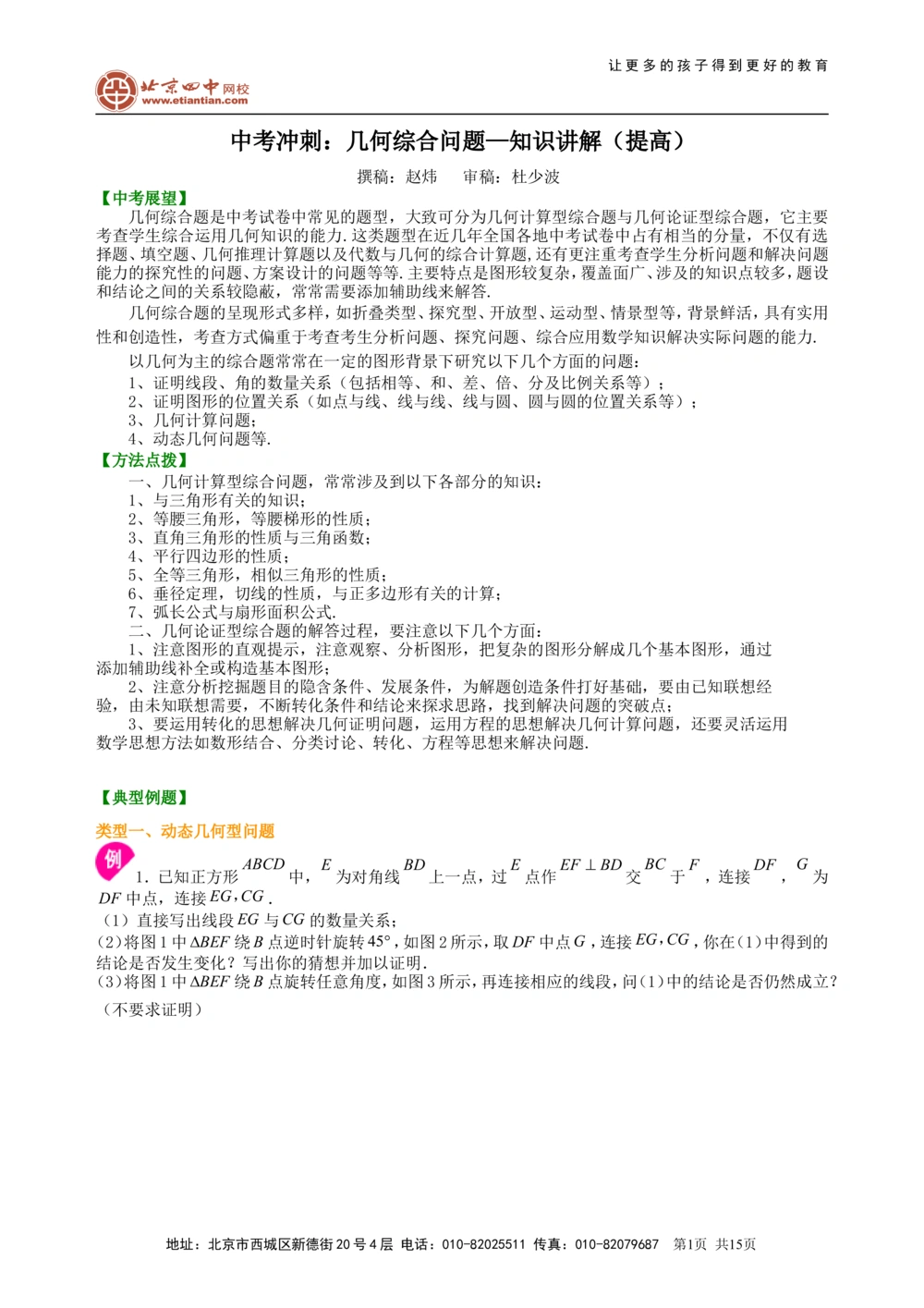 中考冲刺：几何综合问题--知识讲解（提高）_中考全科复习资料_北京四中绝密资料02中考数学总复习_65中考冲刺：几何综合题（提高）