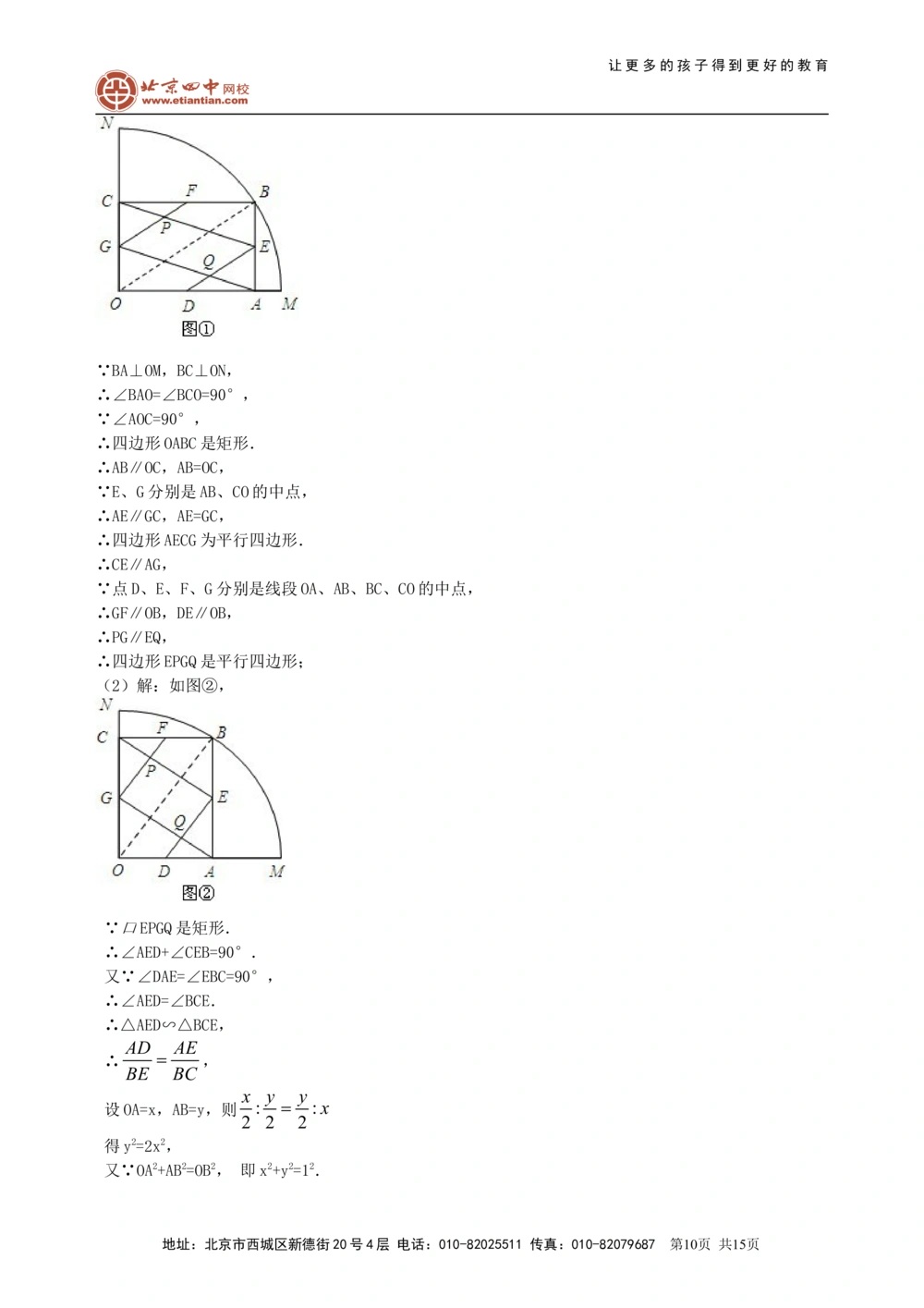中考冲刺：几何综合问题--知识讲解（提高）_中考全科复习资料_北京四中绝密资料02中考数学总复习_65中考冲刺：几何综合题（提高）