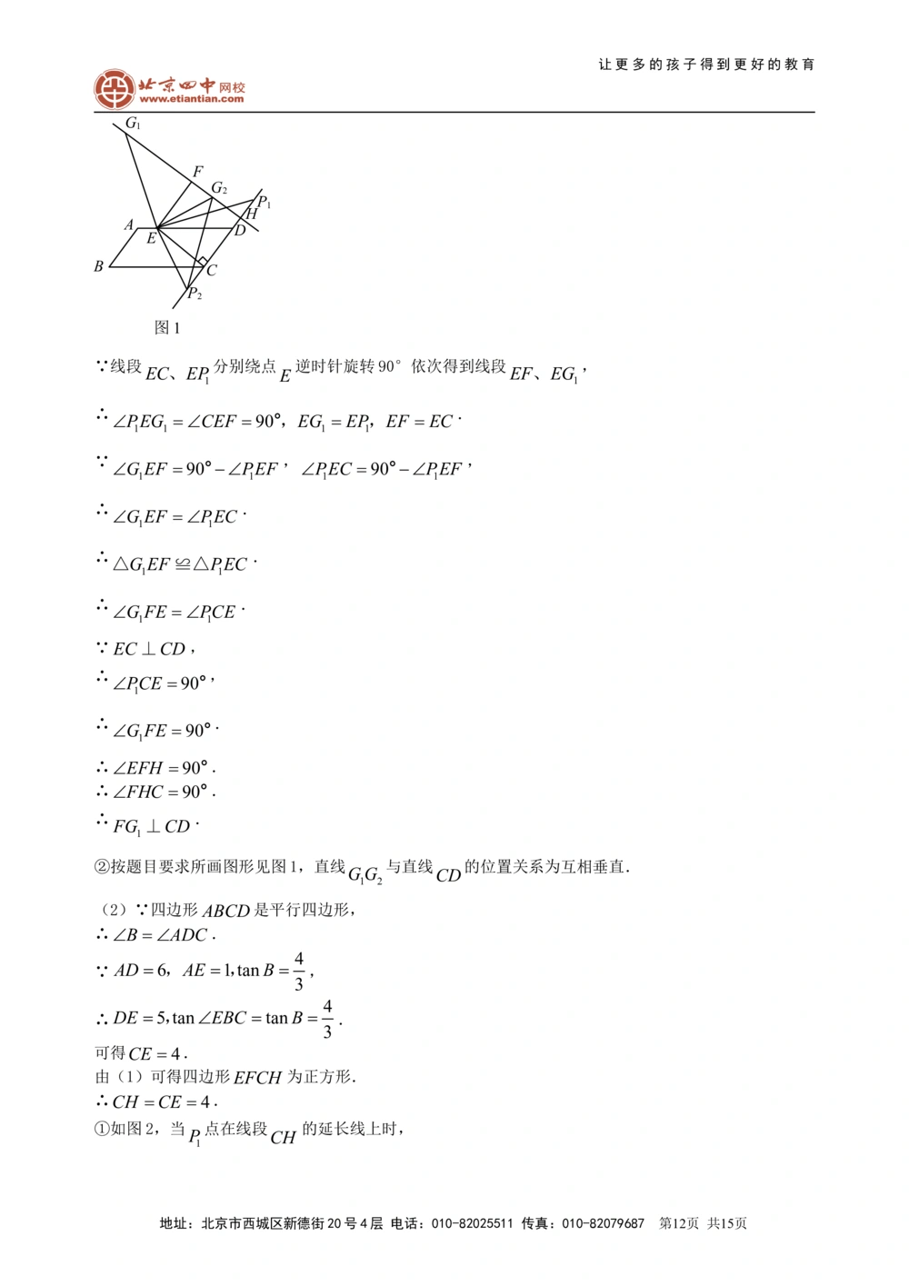 中考冲刺：几何综合问题--知识讲解（提高）_中考全科复习资料_北京四中绝密资料02中考数学总复习_65中考冲刺：几何综合题（提高）