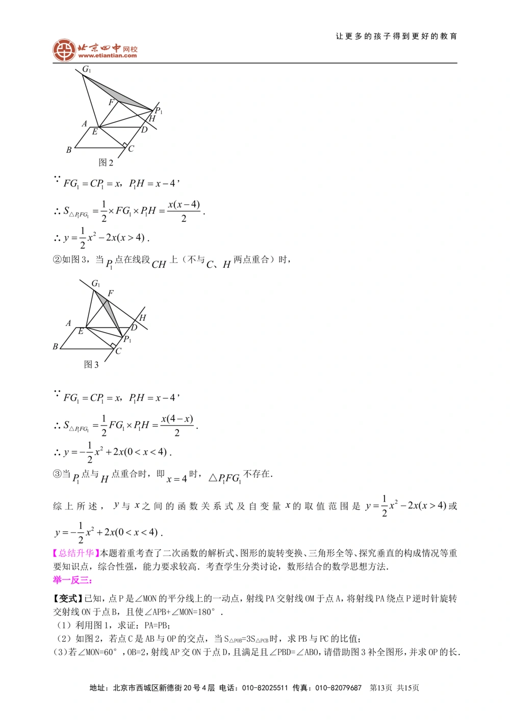 中考冲刺：几何综合问题--知识讲解（提高）_中考全科复习资料_北京四中绝密资料02中考数学总复习_65中考冲刺：几何综合题（提高）