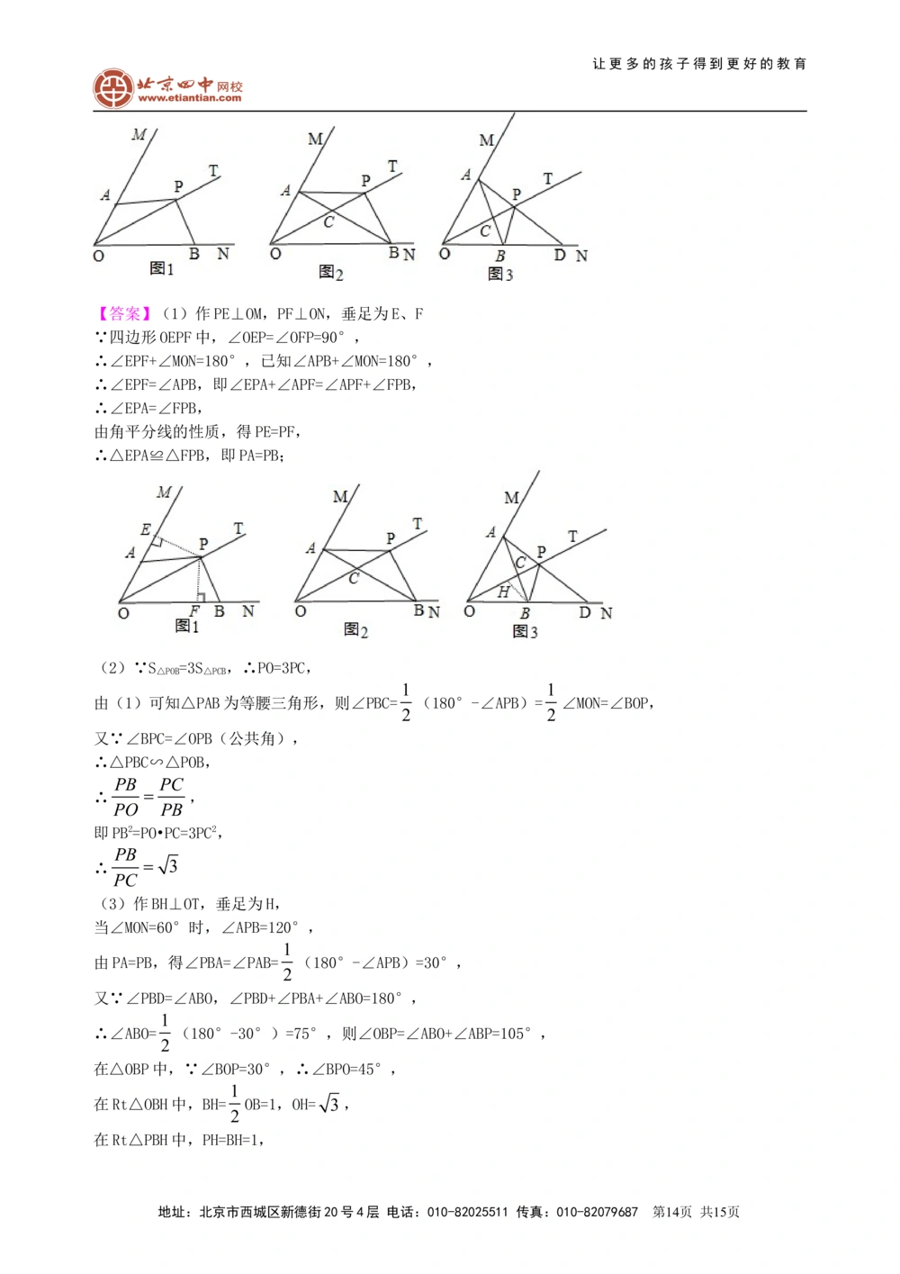中考冲刺：几何综合问题--知识讲解（提高）_中考全科复习资料_北京四中绝密资料02中考数学总复习_65中考冲刺：几何综合题（提高）