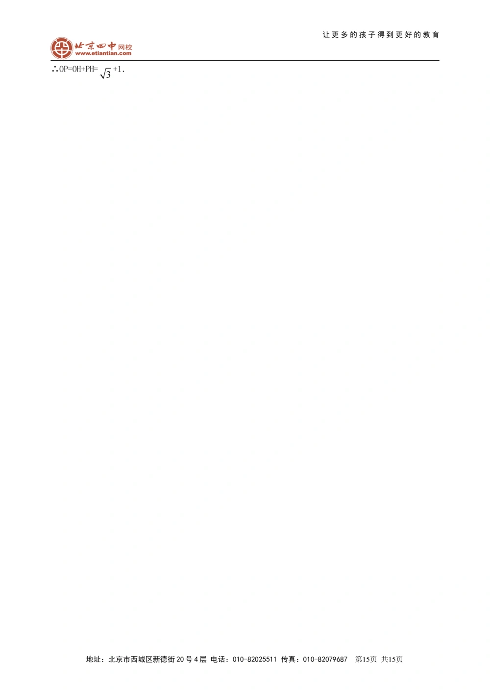 中考冲刺：几何综合问题--知识讲解（提高）_中考全科复习资料_北京四中绝密资料02中考数学总复习_65中考冲刺：几何综合题（提高）