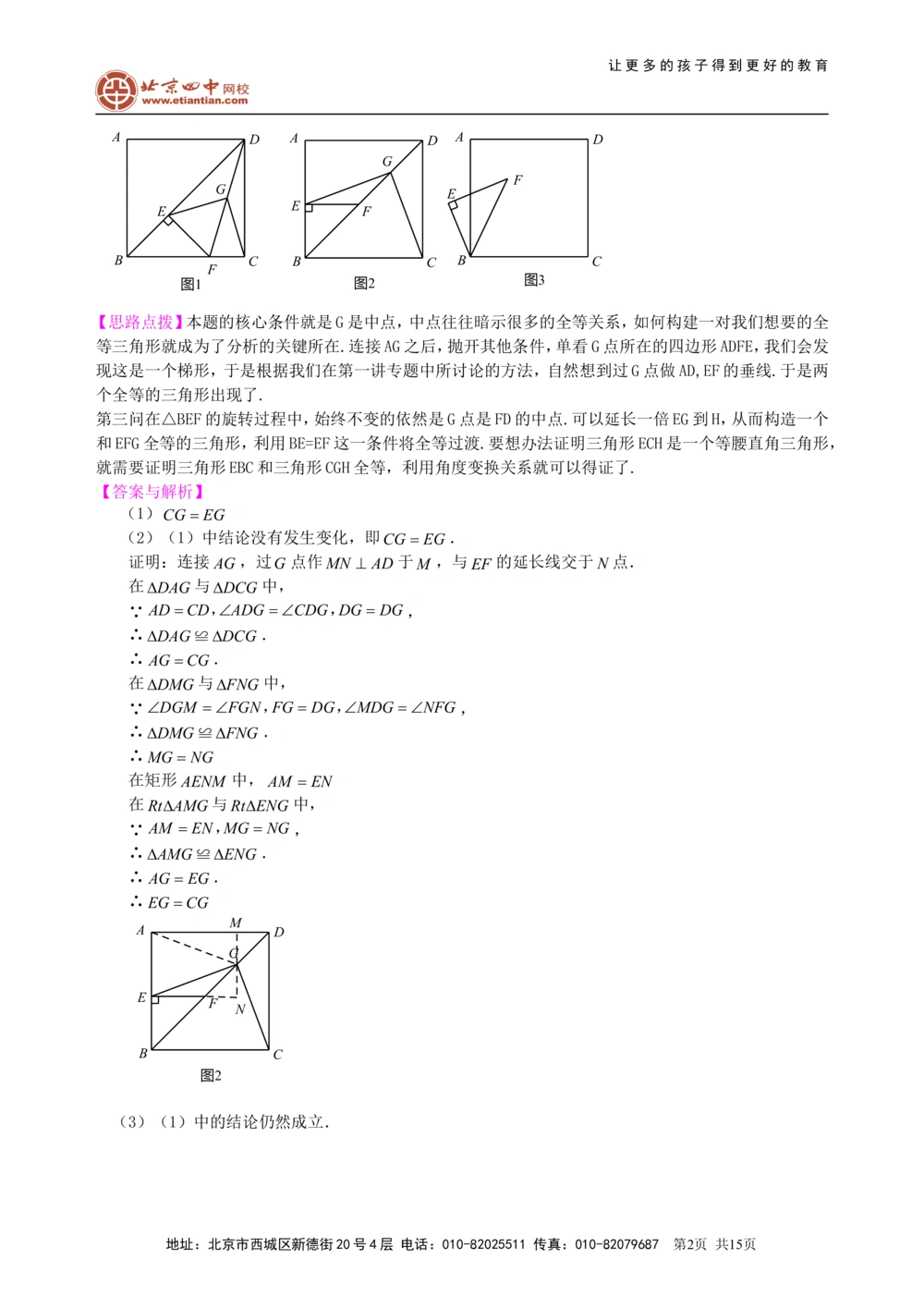 中考冲刺：几何综合问题--知识讲解（提高）_中考全科复习资料_北京四中绝密资料02中考数学总复习_65中考冲刺：几何综合题（提高）