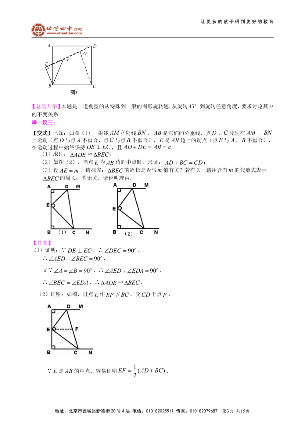 中考冲刺：几何综合问题--知识讲解（提高）_中考全科复习资料_北京四中绝密资料02中考数学总复习_65中考冲刺：几何综合题（提高）
