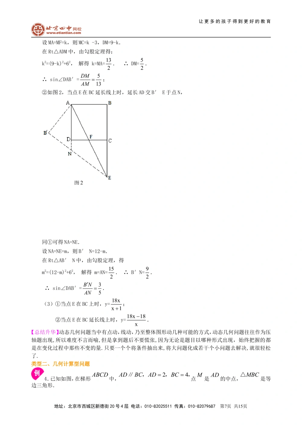 中考冲刺：几何综合问题--知识讲解（提高）_中考全科复习资料_北京四中绝密资料02中考数学总复习_65中考冲刺：几何综合题（提高）
