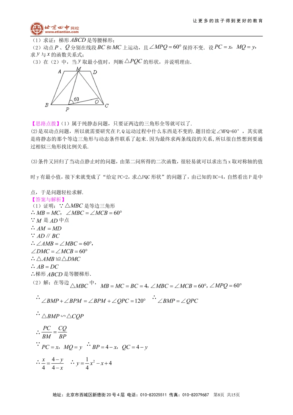 中考冲刺：几何综合问题--知识讲解（提高）_中考全科复习资料_北京四中绝密资料02中考数学总复习_65中考冲刺：几何综合题（提高）
