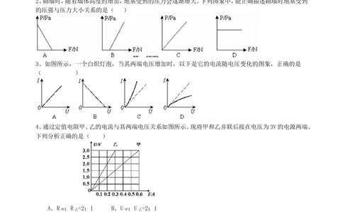 中考冲刺：图表信息专题（基础）巩固练习_中考全科复习资料_北京四中绝密资料04中考物理总复习_44中考冲刺：图表信息专题（基础）