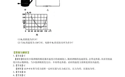 中考冲刺：图表信息专题（基础）巩固练习_中考全科复习资料_北京四中绝密资料04中考物理总复习_44中考冲刺：图表信息专题（基础）