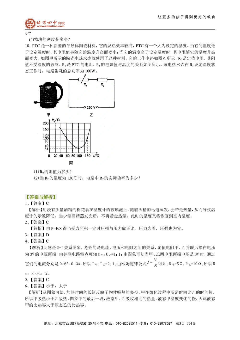 中考冲刺：图表信息专题（基础）巩固练习_中考全科复习资料_北京四中绝密资料04中考物理总复习_44中考冲刺：图表信息专题（基础）