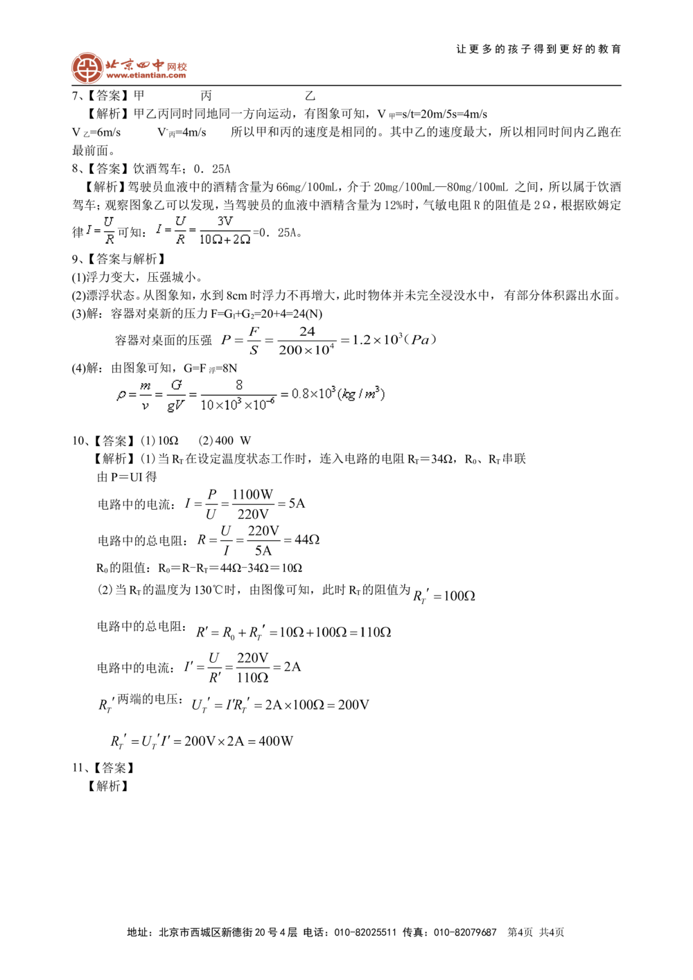 中考冲刺：图表信息专题（基础）巩固练习_中考全科复习资料_北京四中绝密资料04中考物理总复习_44中考冲刺：图表信息专题（基础）