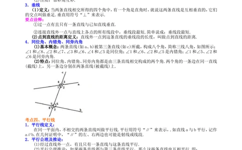 中考总复习：几何初步及三角形--知识讲解（提高）_中考全科复习资料_北京四中绝密资料02中考数学总复习_24中考总复习：几何初步及三角形（提高）