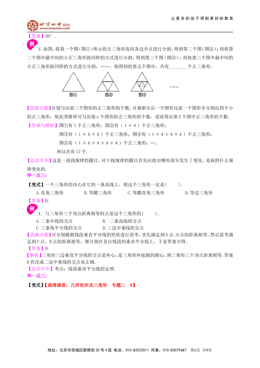 中考总复习：几何初步及三角形--知识讲解（提高）_中考全科复习资料_北京四中绝密资料02中考数学总复习_24中考总复习：几何初步及三角形（提高）