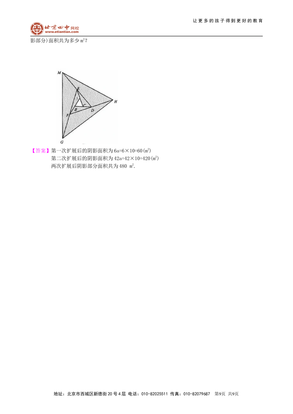 中考总复习：几何初步及三角形--知识讲解（提高）_中考全科复习资料_北京四中绝密资料02中考数学总复习_24中考总复习：几何初步及三角形（提高）