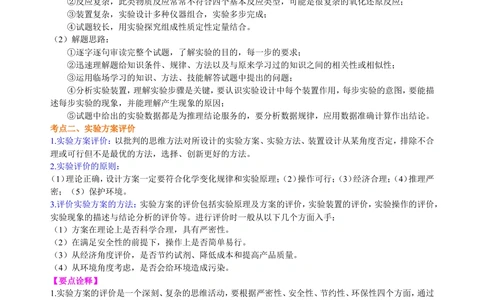 中考总复习：实验方案的设计和评价（提高）知识讲解_中考全科复习资料_北京四中绝密资料05中考化学总复习_42总复习：实验方案的设计和评价（提高）
