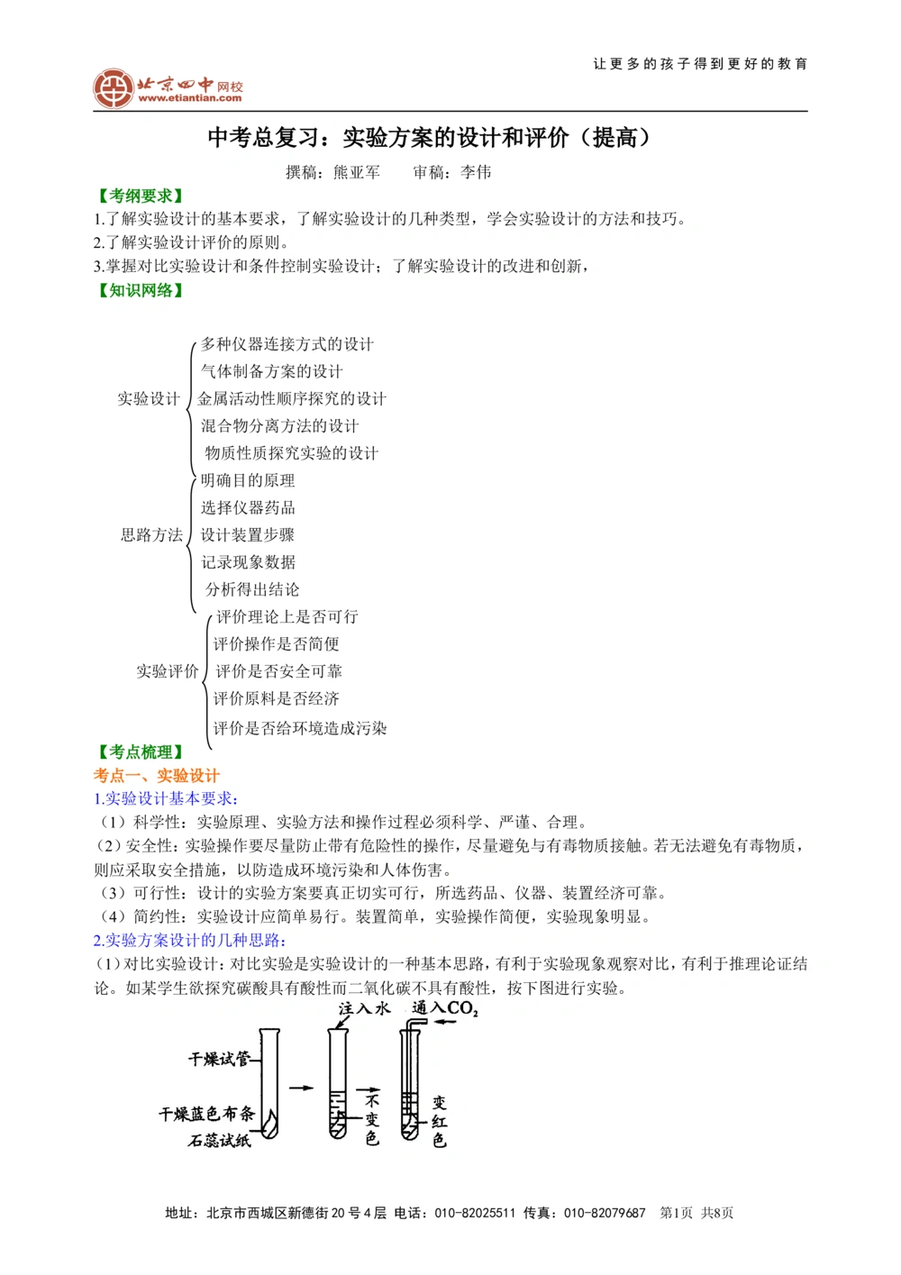 中考总复习：实验方案的设计和评价（提高）知识讲解_中考全科复习资料_北京四中绝密资料05中考化学总复习_42总复习：实验方案的设计和评价（提高）