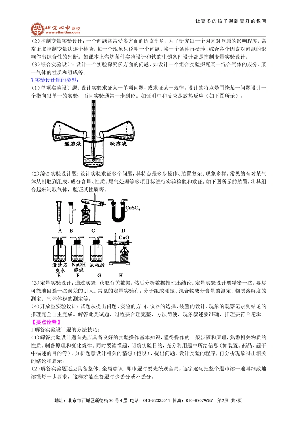 中考总复习：实验方案的设计和评价（提高）知识讲解_中考全科复习资料_北京四中绝密资料05中考化学总复习_42总复习：实验方案的设计和评价（提高）