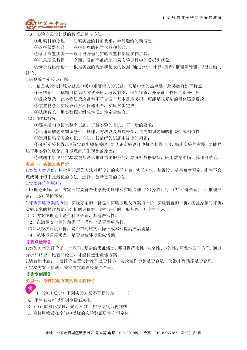 中考总复习：实验方案的设计和评价（提高）知识讲解_中考全科复习资料_北京四中绝密资料05中考化学总复习_42总复习：实验方案的设计和评价（提高）