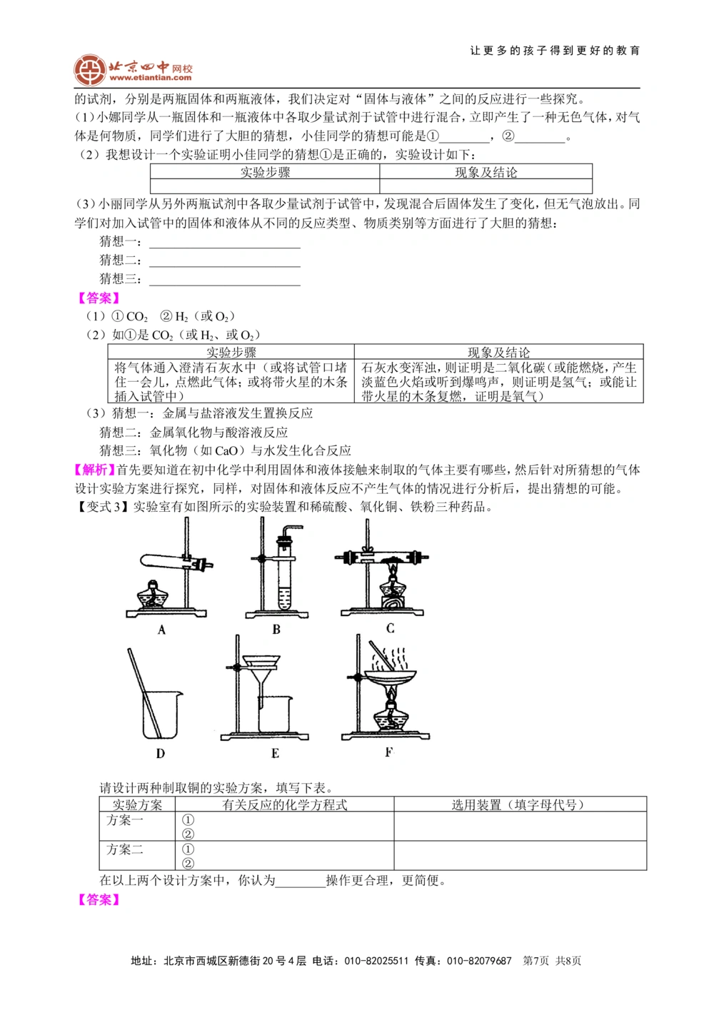 中考总复习：实验方案的设计和评价（提高）知识讲解_中考全科复习资料_北京四中绝密资料05中考化学总复习_42总复习：实验方案的设计和评价（提高）