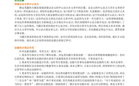 中考总复习&mdash;&mdash;议论文阅读知识讲解_中考全科复习资料_北京四中绝密资料01中考语文总复习_20中考总复习&mdash;&mdash;议论文阅读_中考总复习&mdash;&mdash;议论文阅读
