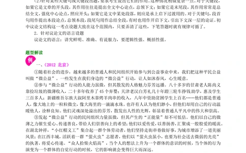 中考总复习&mdash;&mdash;议论文阅读知识讲解_中考全科复习资料_北京四中绝密资料01中考语文总复习_20中考总复习&mdash;&mdash;议论文阅读_中考总复习&mdash;&mdash;议论文阅读