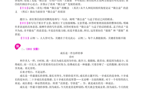 中考总复习&mdash;&mdash;议论文阅读知识讲解_中考全科复习资料_北京四中绝密资料01中考语文总复习_20中考总复习&mdash;&mdash;议论文阅读_中考总复习&mdash;&mdash;议论文阅读