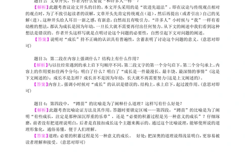 中考总复习&mdash;&mdash;议论文阅读知识讲解_中考全科复习资料_北京四中绝密资料01中考语文总复习_20中考总复习&mdash;&mdash;议论文阅读_中考总复习&mdash;&mdash;议论文阅读