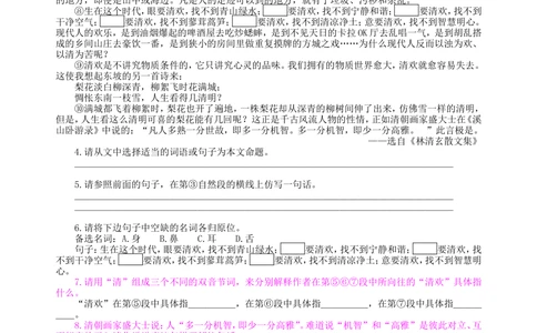 中考总复习&mdash;&mdash;现代文阅读（理解含义）巩固练习_中考全科复习资料_北京四中绝密资料01中考语文总复习_15中考总复习&mdash;&mdash;现代文阅读（理解含义）