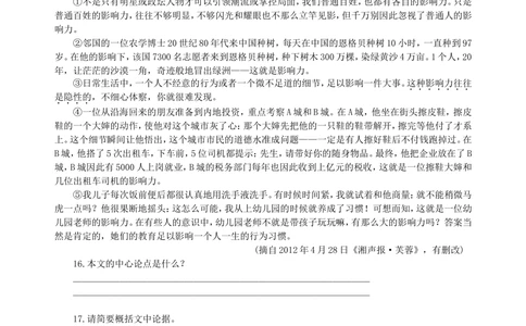 中考总复习&mdash;&mdash;现代文阅读（理解含义）巩固练习_中考全科复习资料_北京四中绝密资料01中考语文总复习_15中考总复习&mdash;&mdash;现代文阅读（理解含义）