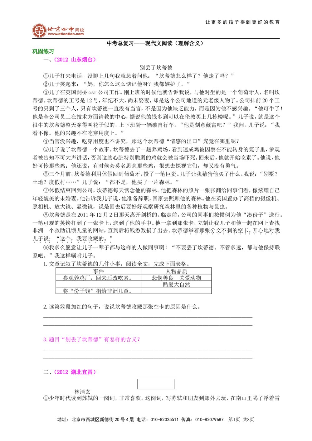 中考总复习&mdash;&mdash;现代文阅读（理解含义）巩固练习_中考全科复习资料_北京四中绝密资料01中考语文总复习_15中考总复习&mdash;&mdash;现代文阅读（理解含义）