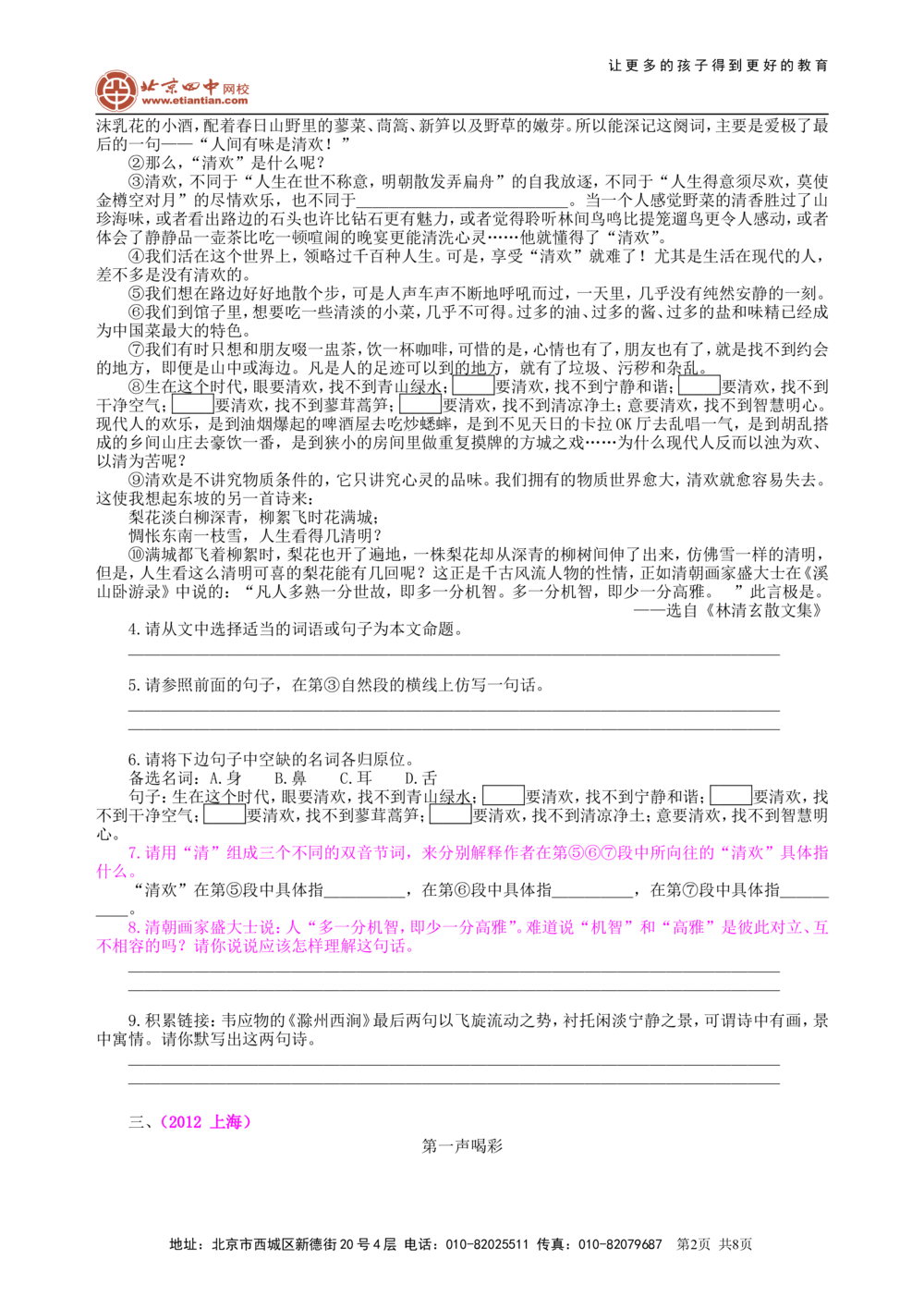 中考总复习&mdash;&mdash;现代文阅读（理解含义）巩固练习_中考全科复习资料_北京四中绝密资料01中考语文总复习_15中考总复习&mdash;&mdash;现代文阅读（理解含义）