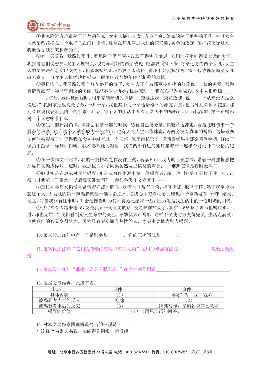 中考总复习&mdash;&mdash;现代文阅读（理解含义）巩固练习_中考全科复习资料_北京四中绝密资料01中考语文总复习_15中考总复习&mdash;&mdash;现代文阅读（理解含义）