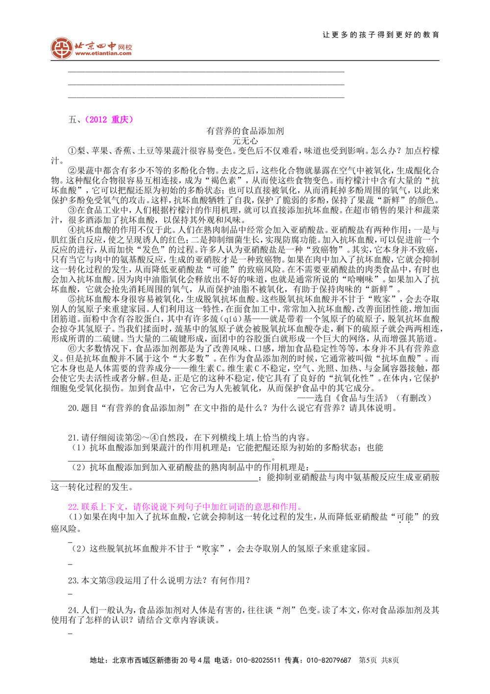 中考总复习&mdash;&mdash;现代文阅读（理解含义）巩固练习_中考全科复习资料_北京四中绝密资料01中考语文总复习_15中考总复习&mdash;&mdash;现代文阅读（理解含义）