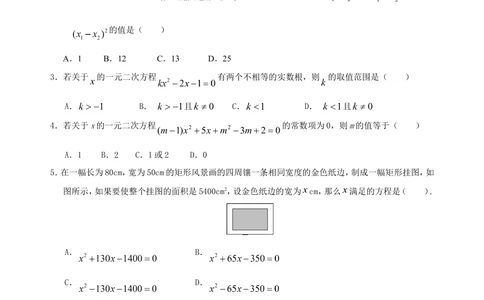 中考总复习：一元二次方程、分式方程的解法及应用--巩固练习（基础）_中考全科复习资料_北京四中绝密资料02中考数学总复习_11总复习：一元二次方程、分式方程的解法及应用(基础)