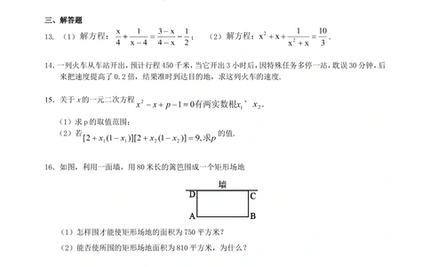 中考总复习：一元二次方程、分式方程的解法及应用--巩固练习（基础）_中考全科复习资料_北京四中绝密资料02中考数学总复习_11总复习：一元二次方程、分式方程的解法及应用(基础)