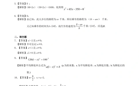 中考总复习：一元二次方程、分式方程的解法及应用--巩固练习（基础）_中考全科复习资料_北京四中绝密资料02中考数学总复习_11总复习：一元二次方程、分式方程的解法及应用(基础)