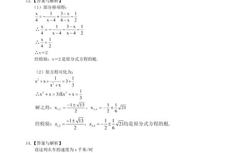 中考总复习：一元二次方程、分式方程的解法及应用--巩固练习（基础）_中考全科复习资料_北京四中绝密资料02中考数学总复习_11总复习：一元二次方程、分式方程的解法及应用(基础)